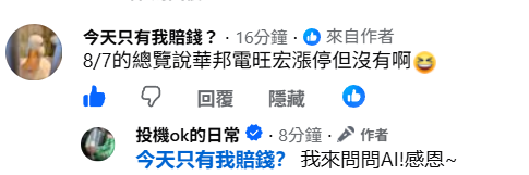 粉絲回報留言截圖